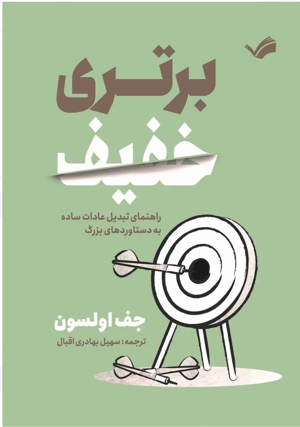 برتری خفیف